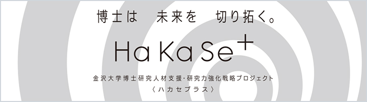 Ha Ka Se+（ハカセプラス）ウェブサイトのバナー