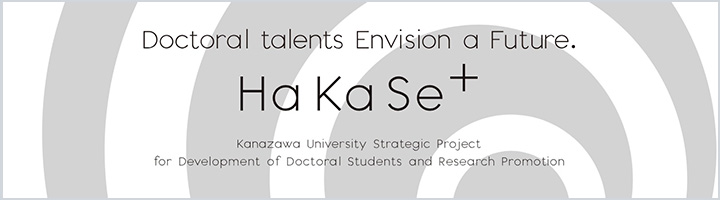 Ha Ka Se+（ハカセプラス）ウェブサイトのバナー